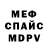 Меф 4 MMC Dary Walts