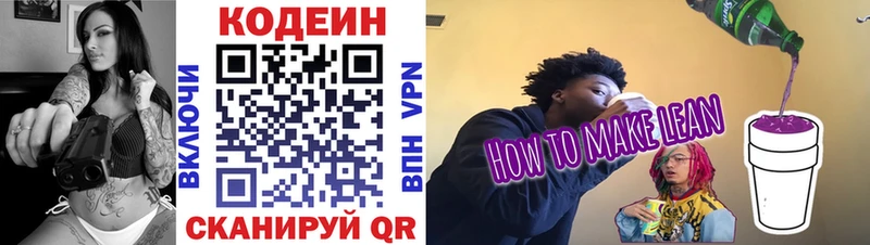 Codein напиток Lean (лин)  Стрежевой 